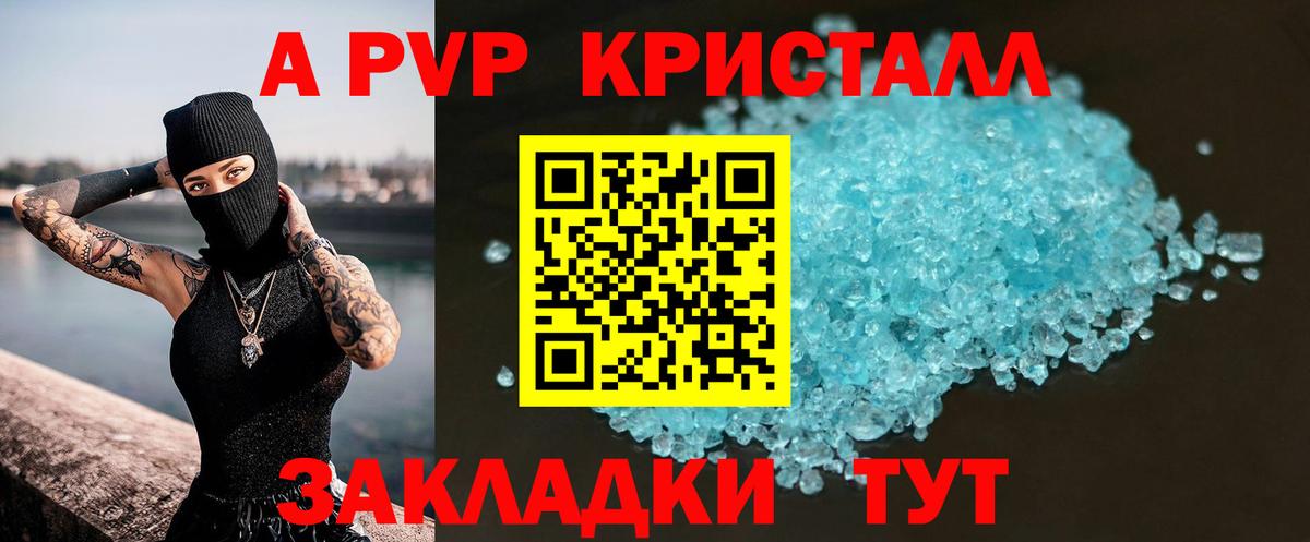 Alfa_PVP кристаллы Вязьма