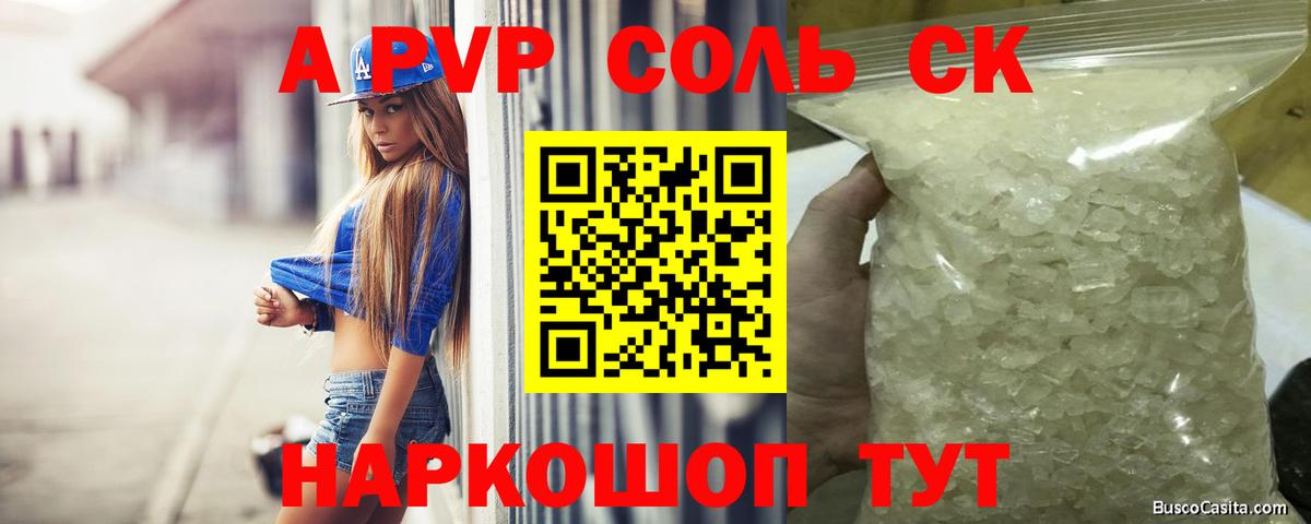 Alfa_PVP  A-PVP VHQ  А ПВП Соль  Вход с VPN  Вязьма 