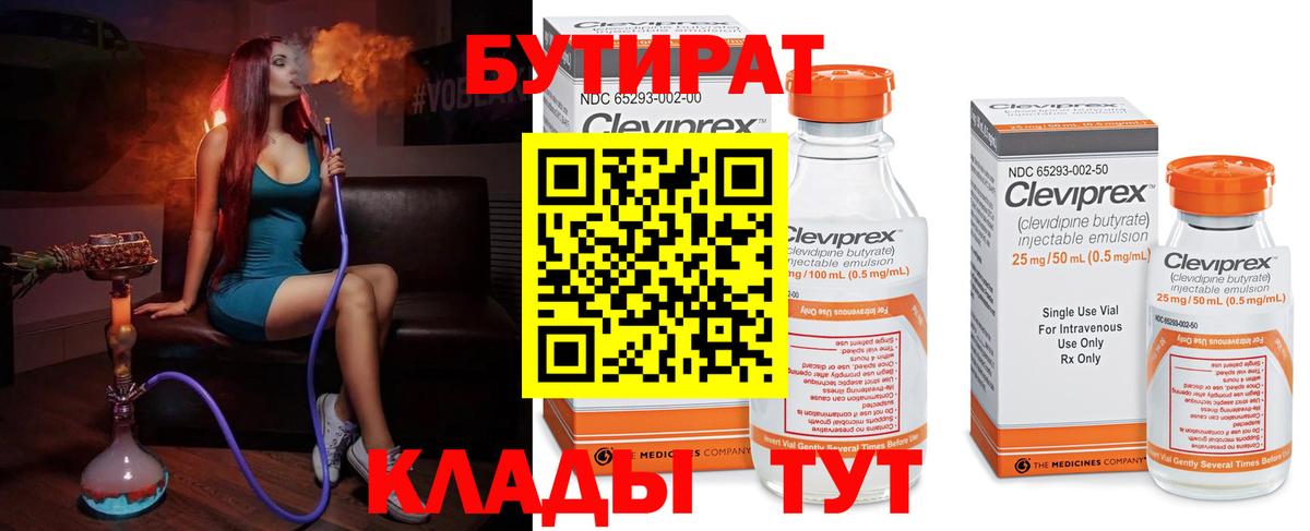 Бутират бутандиол Вязьма