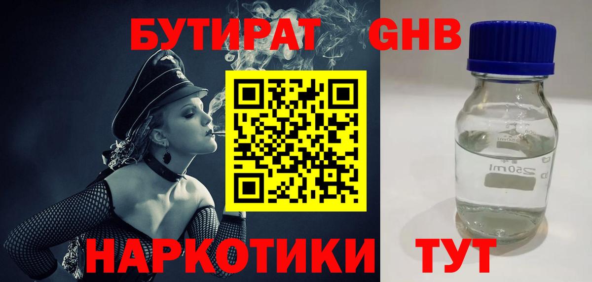 Бутират  Вход с VPN  Вязьма  Бутират Butirat 