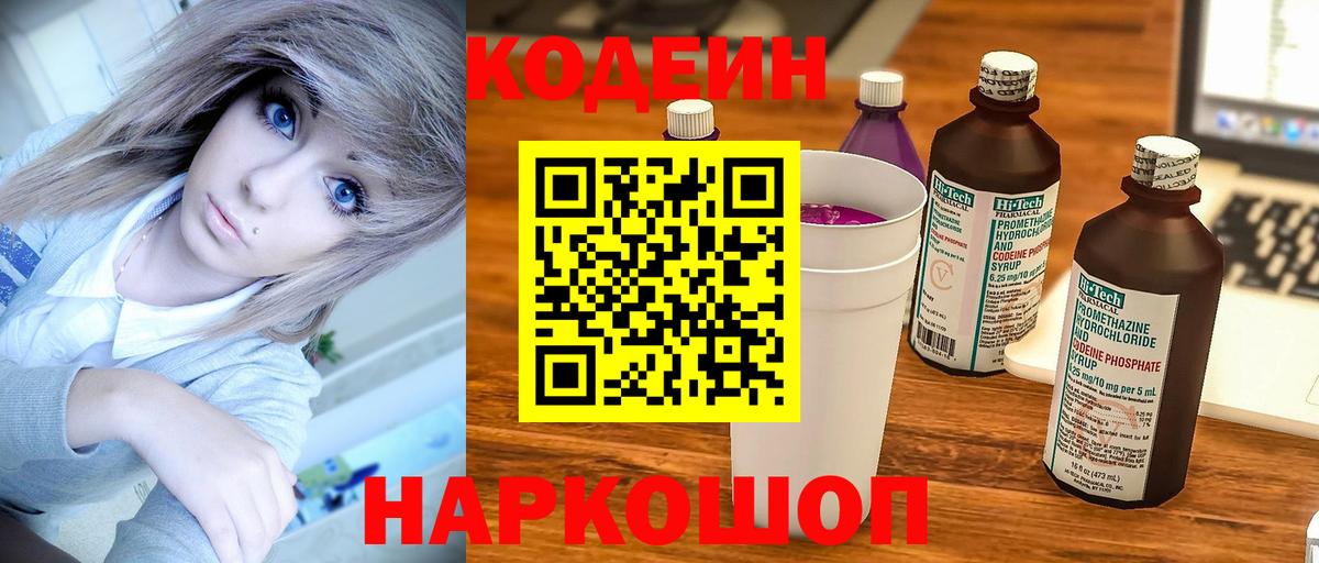 Codein Purple Drank Вязьма