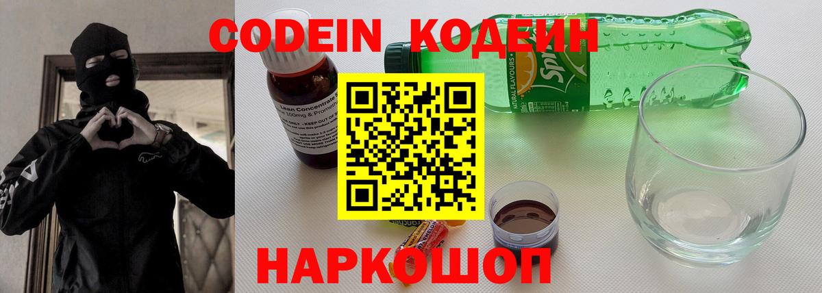 Вязьма  Кодеин напиток Lean (лин)  Вход с VPN  Кодеиновый сироп Lean напиток Lean (лин) 