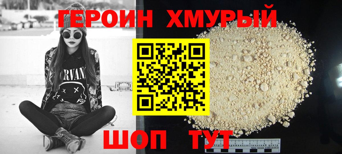 ГЕРОИН Heroin Вязьма
