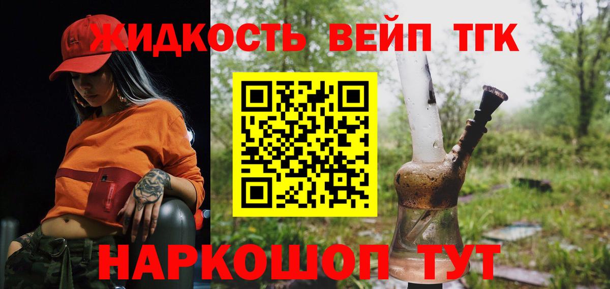 Дистиллят ТГК вейп с тгк Вязьма